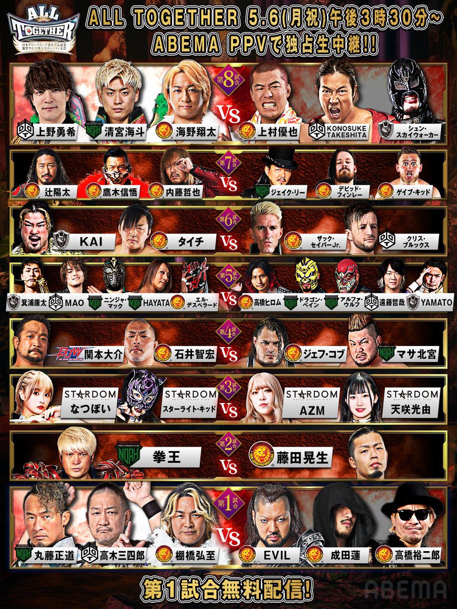 【ALL TOGETHER】日本プロレスリング連盟 （UJPW）発足記念大会、全対戦カード決定＜5.6日本武道館＞
SANADA選手の欠場を受け一部対戦カードが変更になりましたが、全カードが出揃いました。
特に今回はメインの新世代に期待です！
proresu-today.com/archives/24150… 
#ALLTOGETHER #プロレス