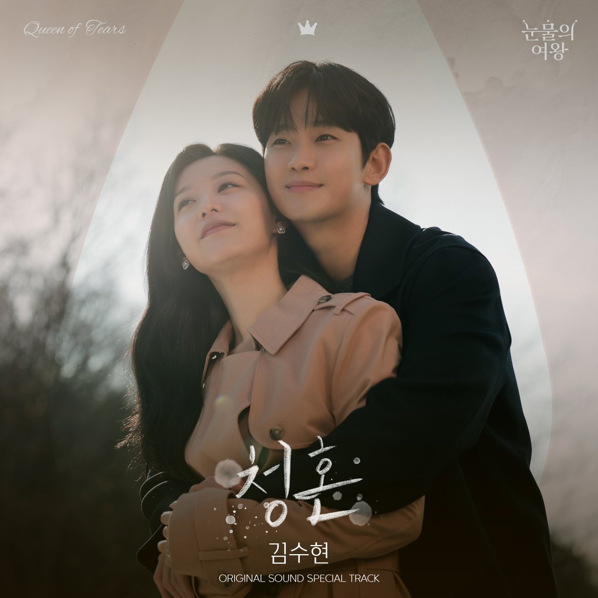SoriNarly's tweet photo. ❤🧡💛Queen of Tears OST💚💙💜

Kim Tae Rae (ZB1) OST part 11
Kim Soo Hyun OST Special Track
Kim Kyunghee OST Special

here are the links ! :)

(ZB!) https://t.co/BHQn7QDViV

(KSH) https://t.co/SkMDyMb0ue

(KKH) https://t.co/yYUEvtOmci

#淚之女王 #涙の女王 #queenoftears https://t.co/erIY59NQ6B