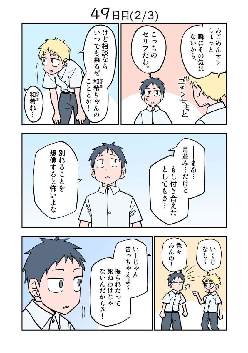 100日後に死ぬ誰か 49日目 