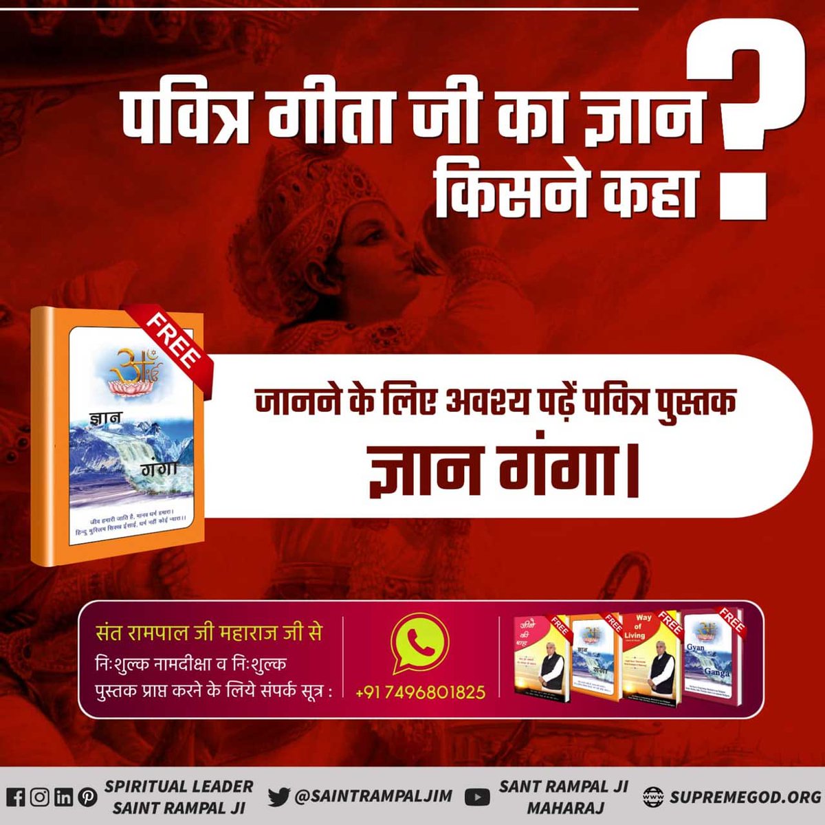 गीता ज्ञान दाता के अनुसार तत्वदर्शी संत की पहचान क्या है? जानने के लिए अवश्य पढ़ें पुस्तक ज्ञान गंगा।

#ReadGyanGanga #SantRampalJiMaharaj
#bookstagram #books #bookworm #ज्ञानगंगा #GyanGanga #FreeBook #viral #trending #viralpost
💐🌼💐🌼💐