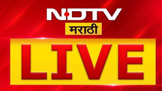 #NDTVMarathi is now On Air 📺Watch Live stream here - YouTube.com/@NDTVMarathi 🔗 marathi.ndtv.com @ndtvmarathi