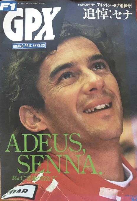 大好きだったF1パイロット「アイルトン・セナ・ダ・シルバ」さんがサンマリノGPで亡くなってから今年で30年なんですね。今でも私の中のスーパースターなので時折思い出しては伝わらないとわかっていてもついつい描いてしまいます。
今日はセナのテーマT-SQUAREの「FACES」を聴いて懐かしみます。 