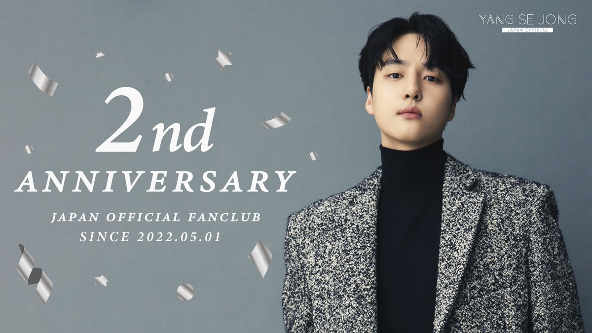 🥳Happy 2nd Anniversary🥳 皆さまのお陰で 本日 ヤン・セジョン ジャパン オフィシャル ファンクラブが2周年を迎えました💞 これからも、たくさんの応援よろしくお願いします。 ❤🧡💛💚💙 お祝いコメントは 「COMMUNITY」 👉yangsejong.jp #ヤンセジョン #YANSEJONG #양세종