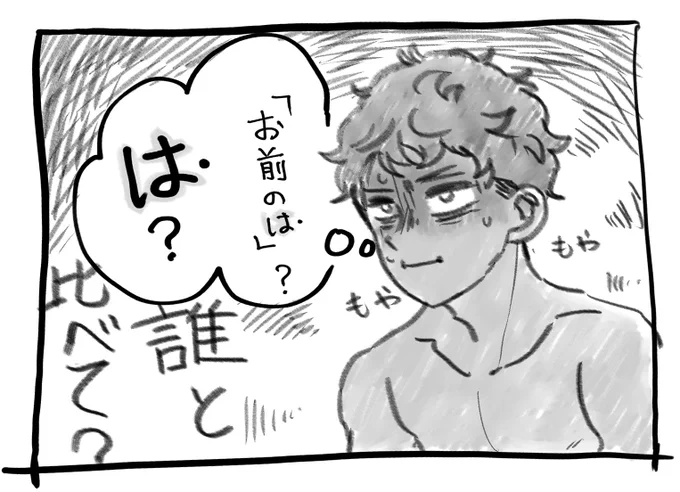 モヤッと 