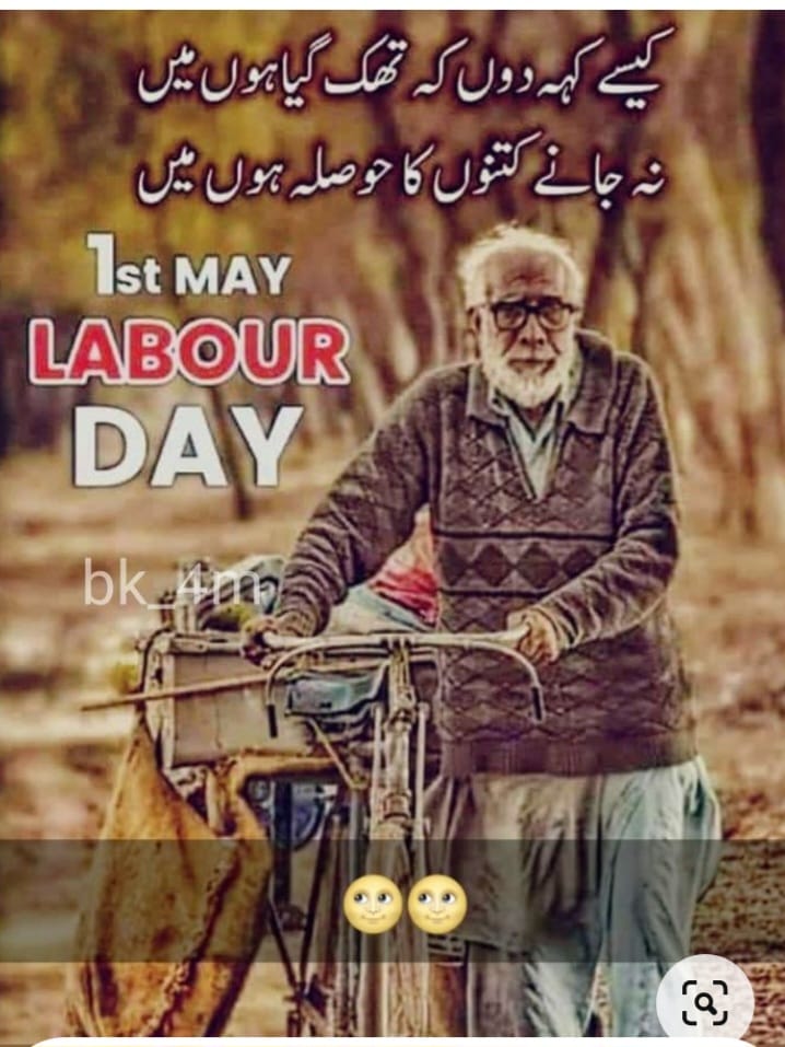ہیں تلخ بہت بندہ مزدور کے اوقات 💔😥💔