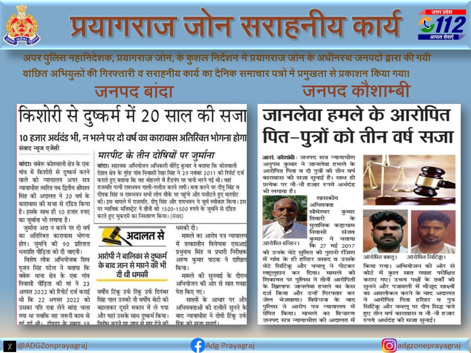 Print Media Coverage of Good Work Done by
@kaushambipolice
@bandapolice
#GoodWorkUpp #UPPInNews