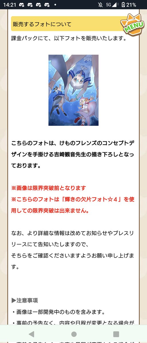 ＃けもフレ3
被災地支援のための資金集めとして課金フォトを出すという新たな試みか・・・いいんじゃないかなそういうの。