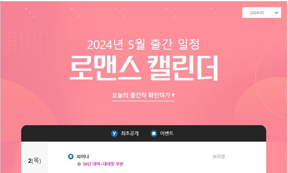 5월2일 예스24에 피어납니다.
많관부!! 

#로맨스 #피어나 #보라영 #예스24