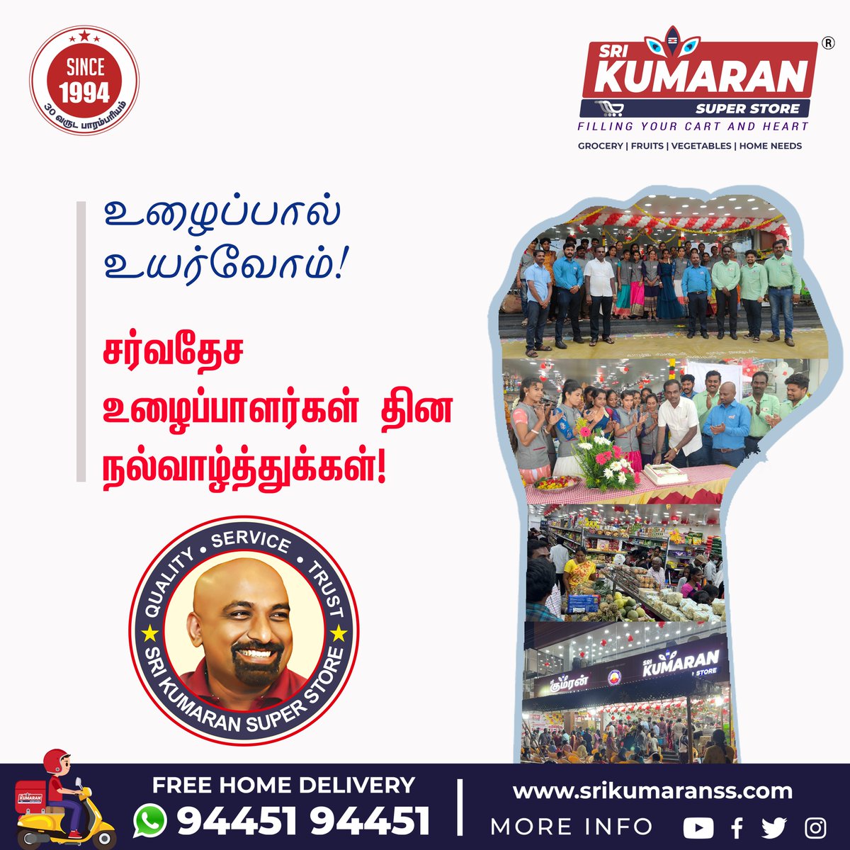 உதிரத்தை உழைப்பாக்கி உலகத்தை உயர்த்திடும் உண்மையான தொழிலாளியை உள்ளத்தால் வணங்குவோம்.. இனிய உழைப்பாளர் தின வாழ்த்துக்கள்!

#InternationalLabourDay  #May1st  #srikumaransuperstore #pollachi #workers #workersday #supermarket #grocery