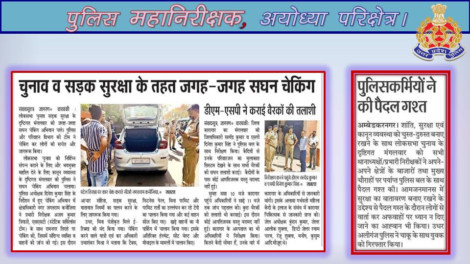 News of the day 
 #UPPInNews  #UPPoliceInNews