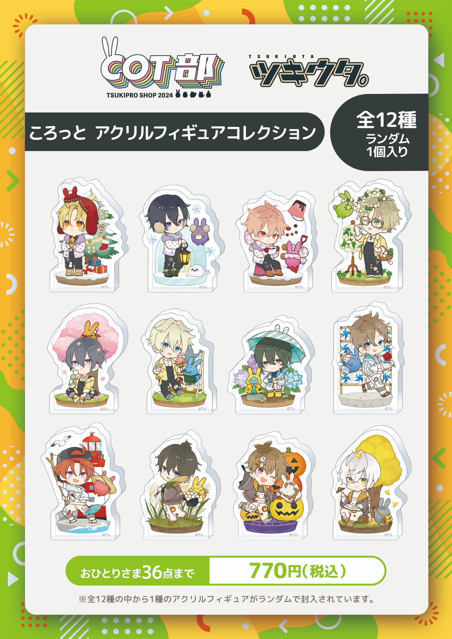 ツキプロ ツキウタ。ツキショ わんぱく ころっと GMeD_tva4AALH9U.jpg:large