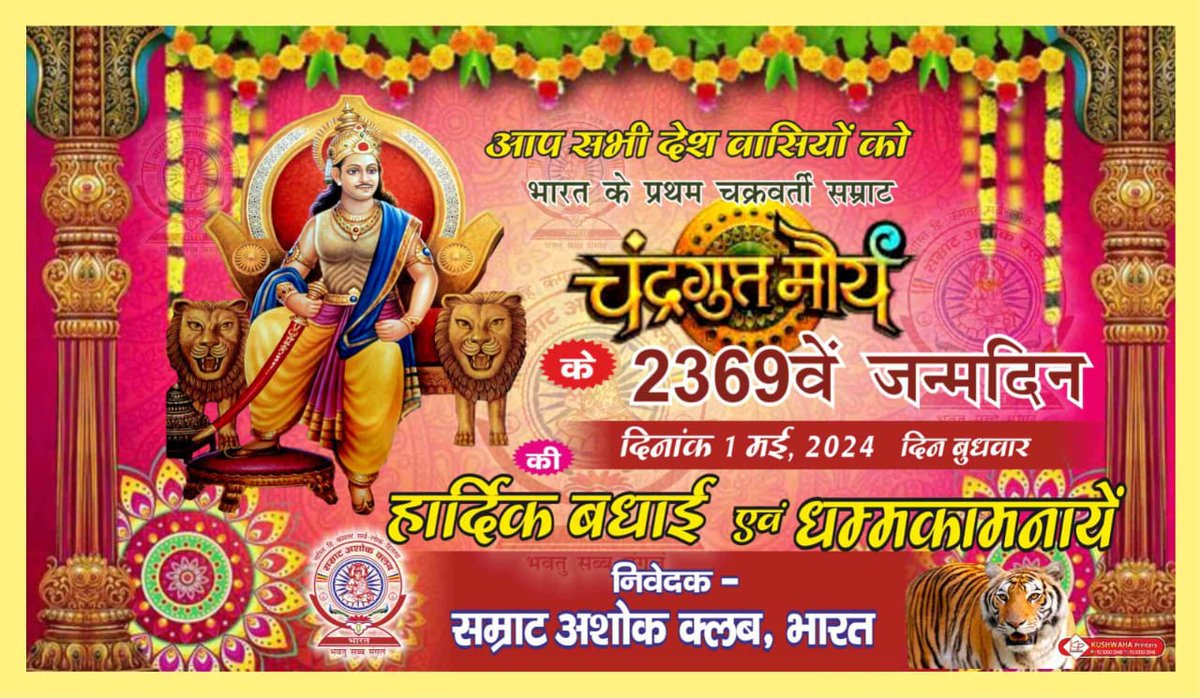 DrRPMAURYA2's tweet photo. #अखण्ड_भारत के निर्माता प्रथम चक्रवर्ती सम्राट चन्द्रगुप्त मौर्य जी के 2369 वें जन्मदिवस पर आप सभी को हार्दिक बधाई एव मंगलकामनाएं।
@kpmaurya1 @SwamiPMaurya @bjpmpsanghmitra
@yadavakhilesh
@BabuSinghKush5
@AnupriyaSPatel
@BhanuNand

#चन्द्रगुप्त_मौर्य_जयंती
#ChandraguptaMaurya https://t.co/XW10LkcZyN