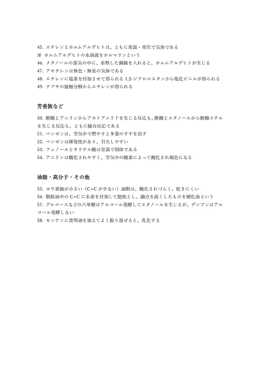 共通テスト直前にまとめていた知識集です（原題で誤文だったものも正文に書き換えてます）
僕は直前にこれをまとめて、本番100点取れました