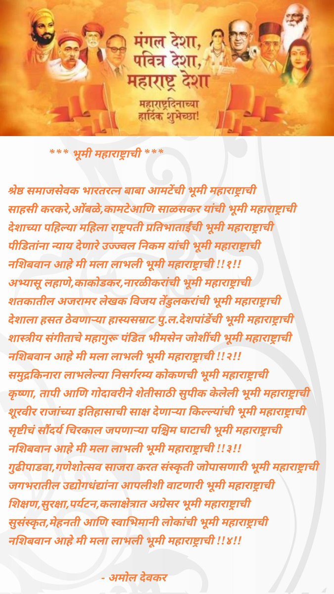 महाराष्ट्रदिनाच्या हार्दिक शुभेच्छा @tejupradhan0206 @tejaswwini @AmrutaOfficialK @meSonalee @spruhavarad @bapat_priya @swwapniljoshi @ajinkyarahane88 @Ruutu1331 @imShard @sachin_rt  @AshviniBhave @MadhuriDixit @imbhandarkar @Prajakta2911 @Riteishd #MaharashtraDin @geneliad