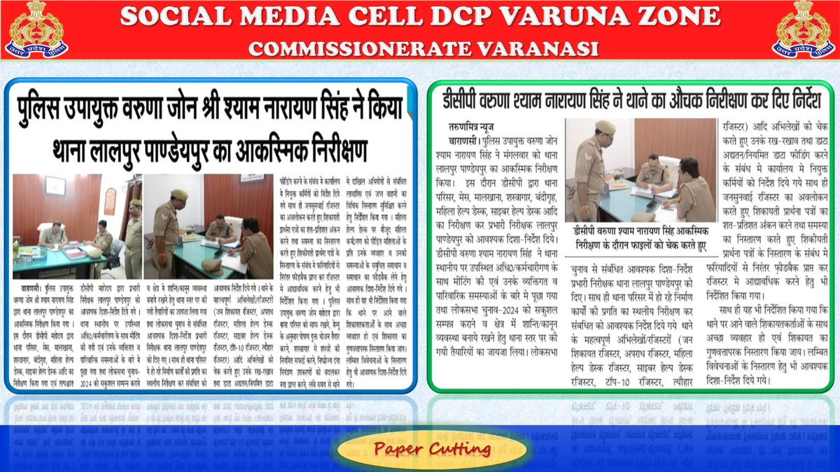 #DcpVarunaZoneVns श्री श्याम नारायण सिंह ने किया थाना लालपुर/पांडेयपुर का आकस्मिक निरीक्षण।
#UPPolice #PoliceCommissionerateVaranasi #VaranasiPoliceInNews