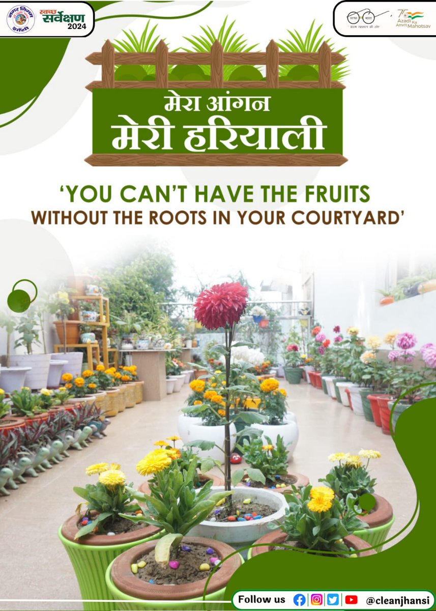 'YOU CAN'T HAVE THE FRUITS WITHOUT THE ROOTS IN YOUR COURTYARD''

@aksharmaBharat
@CMOfficeUP
@myogiadityanath
@ChiefSecyUP
#स्वच्छता_ही_सेवा #MissionShaktiUP #SafaiMitra #SbmUrban #SwachhBharatMission 
#SwachhJhansi #CleanIndia 
#SingleUsePlasticBan #SayNoToSingleUseOfPlastic