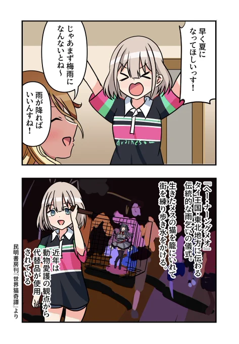 芹沢あさひさんと和泉愛依さんと黛冬優子さんが出る2コマです 