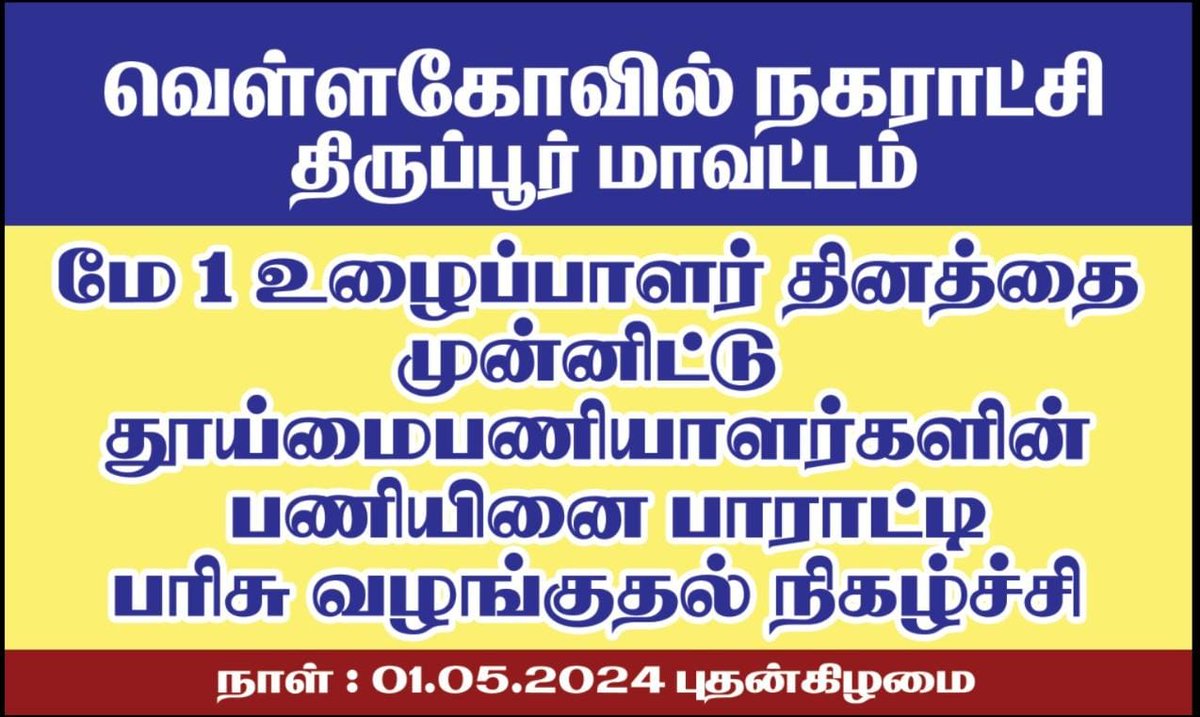 Today Vellakovil Municipality May -1 Labour day conducted program in appreciation to sanitary workers and providing gifts and foods #My_Waste_My_Responsibility #IndiaVSGarbage #SwachhthaKaUpahaar #IndiaVsGarbage #SwachhAmritMahotsav #harageelasookhaneel #SwachhSurvekshan2024