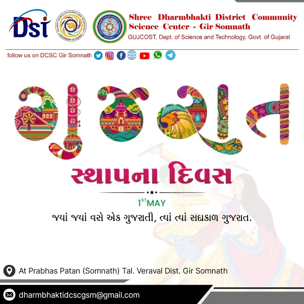 Gujarat Foundation Day
જ્યારે આપણે ગુજરાતના સ્થાપના દિવસની ઉજવણી કરીએ 
#GujaratStapnaDivas
#GujaratFoundationDay #GujaratSTIecosystem @InfoGujcost @narottamsahoo @Punam_Bhargava @ShreeGir