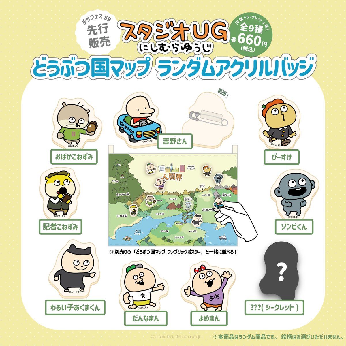 グッズ③】 ?スタジオUG どうぶつ国マップ ファブリックポスター 