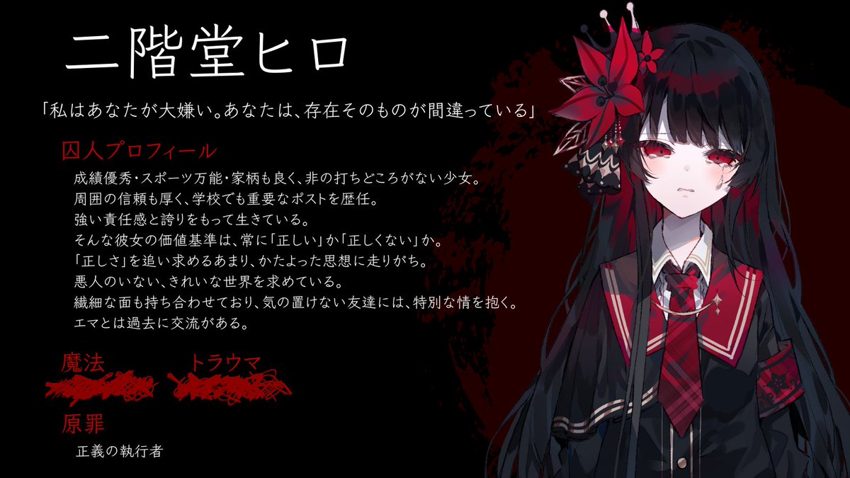 魔法少女ノ魔女裁判　東京タワー　謎解きラリー　 二階堂ヒロ 魔法少女ノ魔女裁判 東京タワー 謎解きラリー 二階堂ヒロ