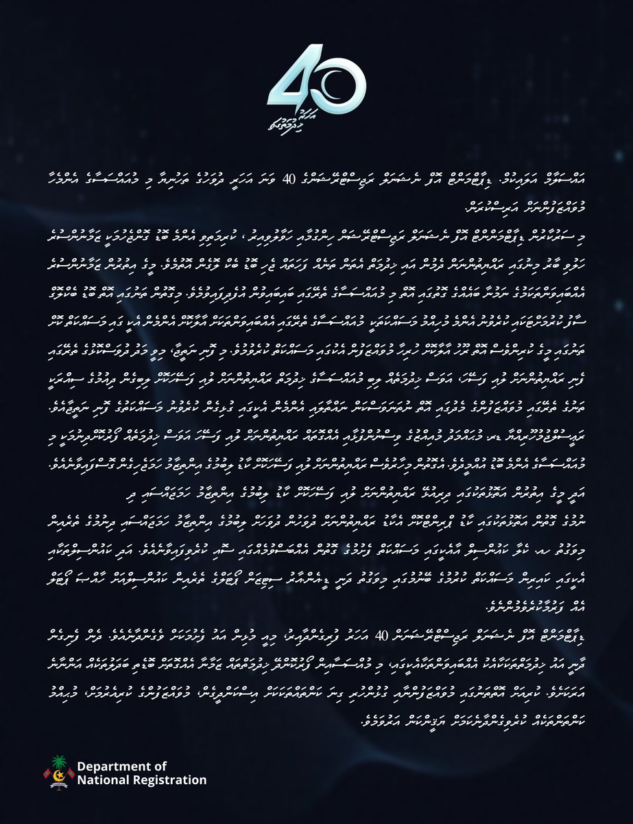 Celebrating 40 years of defining who we are as a nation. The Department of National Registration - where every Maldivian's story begins 🇲🇻