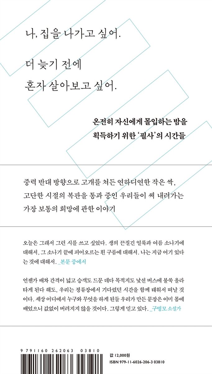 mosunory's tweet photo. โ โ *currently reading: ์ฐ๋ฆฌ์ ์ ๋ฅ์ฅ๊ณผ ํ์ฌ์ ๋ฐค by kim yi-seol (๊น์ด์ค)* โ โ
ใ
ค
196 pages โโ #SpringWithKoreanLit
ใ
คใ
ค https://t.co/5kfMEFdhzO