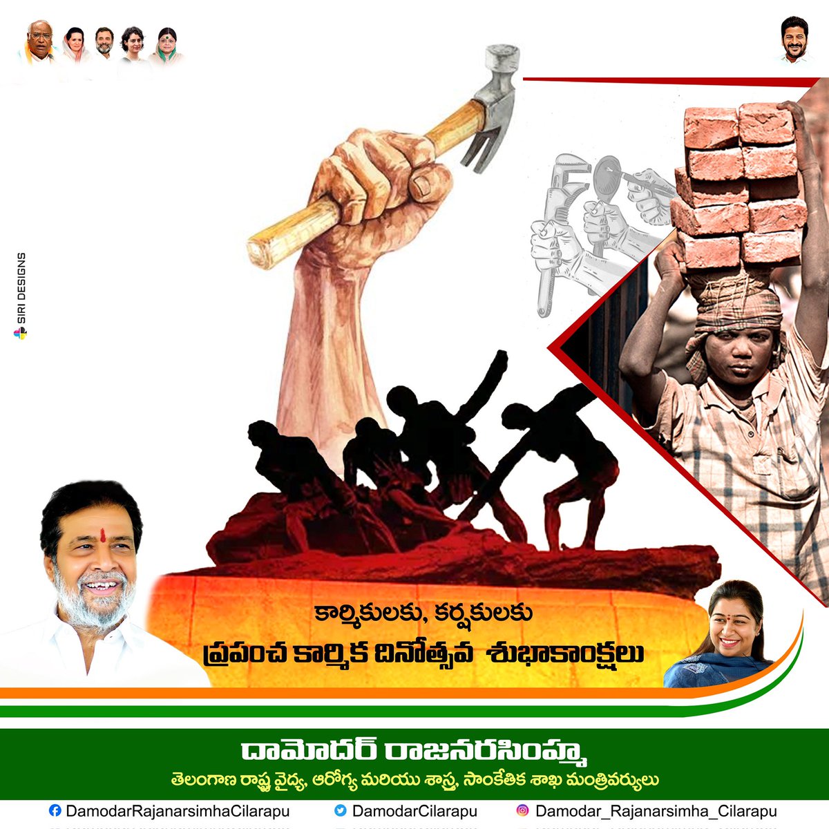 DamodarCilarapu's tweet photo. కార్మికులు, కర్షకుల హక్కులు, ఐక్యత కోసం ఉద్యమించి తమ ప్రాణాలర్పించి స్ఫూర్తిగా నిలిచిన కర్షక సోదరులకు
అంతర్జాతీయ కార్మిక దినోత్సవ శుభాకాంక్షలు
#దామన్న
#HealthMinister
#DamodarRajanarasimha
#CDR
#Damanna
#Andole
#SangareddyDist
#Medak
#CongressParty https://t.co/mHbjraavCy