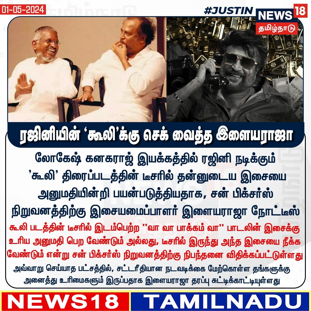 Long ago when Rajini made a nasty comment on raja in a public forum. raja decided not to work with rajini again...apavae apadi...ipo rajini irukra nelama ke 😂😂😂 ........       #illayaraja #rajinikanth #CoolieDisco