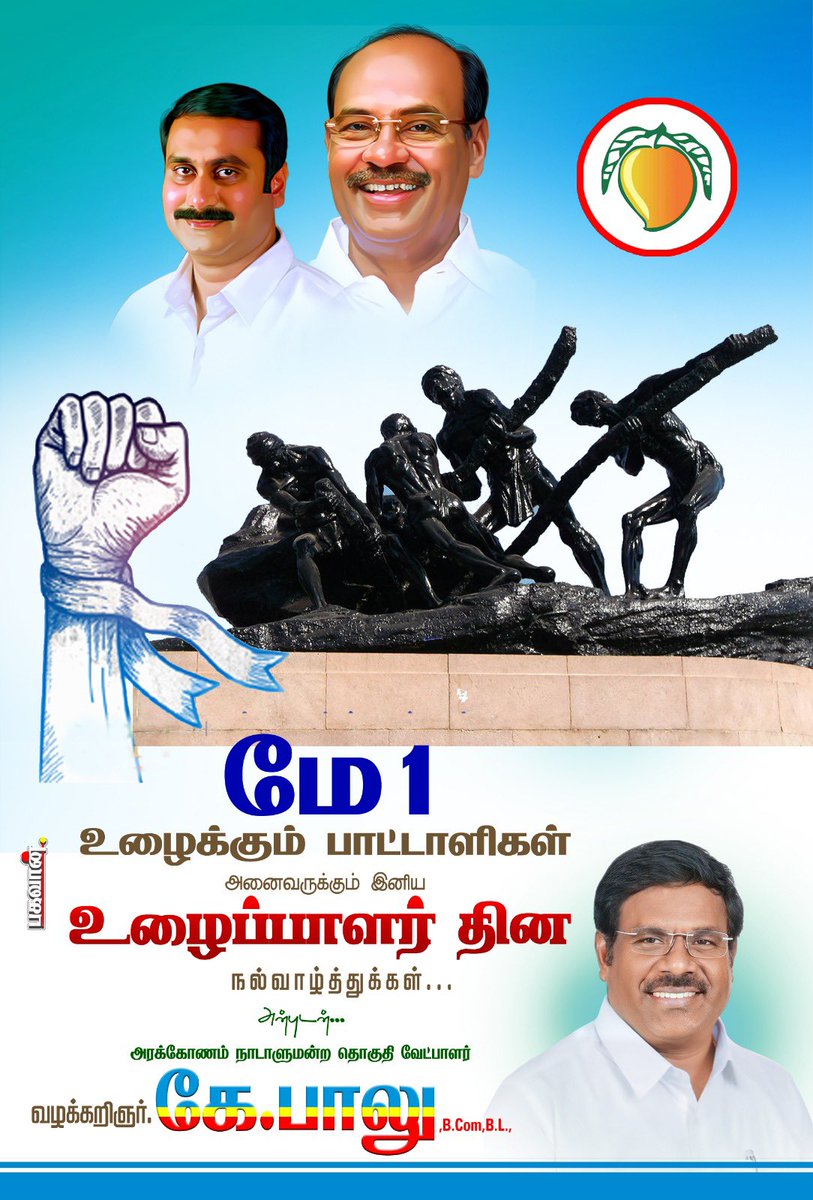 இன்று டாஸ்மாக் கடைகள் மூடப்பட்டுள்ளதற்கு காரணம் 2010 ஆம் ஆண்டு பாட்டாளி தொழிற்சங்கம், ராமசுந்தரம் சார்பாக நான் தொடர்ந்த வழக்கில் உயர்நீதிமன்றம் வழங்கிய தீர்ப்பு தான் காரணம் இன்று ஒரு டாஸ்மாக் கடையை கடந்து செல்கின்ற பொழுது அந்த கடை மூடியிருந்ததை கண்டு மனம் மகிழ்ந்தேன் ...