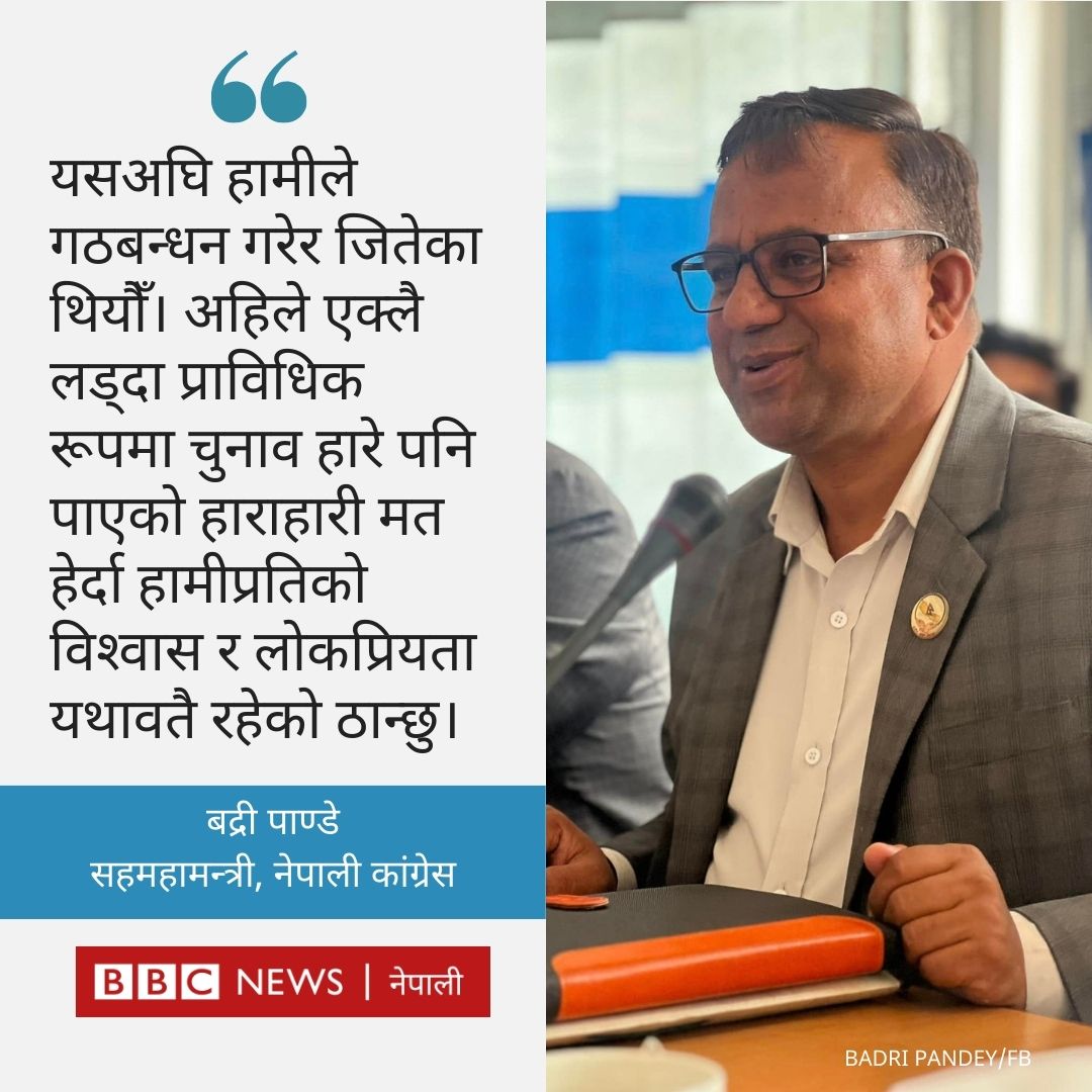 bbcnepali's tweet image. उपनिर्वाचनलाई लिएर नेकपा एमाले र नेपाली कांग्रेसको बुझाइ चर्चाभन्दा फरक👇
[🔗पूरा समाचार : bbc.in/3y1XVgQ]
#BBCNepali #NepaliCongress #CPNUML