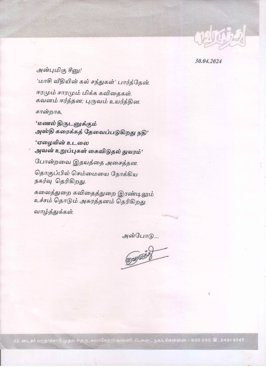 முன்பொரு சமயம் மதுரையில் யானை சுமந்து வந்த கவிஞரின் கவிதை தொகுப்புகள் வெளியீட்டில், அந்த யானையின் பின்னால் படிய எண்ணெய் தேய்த்து சென்ற +2 மாணவன் இன்று வெளியிட்ட கவிதை நூலுக்கு எதிர்பாராத நாளில் கவிஞரின் உதவியாளர் அனுப்பிய இக்கடிதம் பெருமையின் ஆனந்த பத்திரம். @Vairamuthu