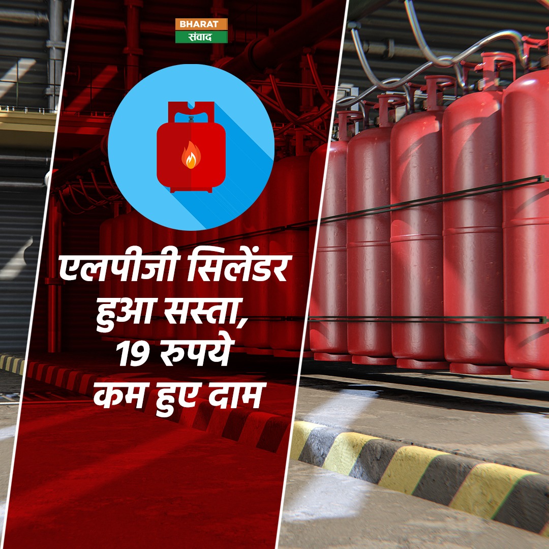 1 मई से महंगाई के मोर्चे पर बड़ी राहत मिली है क्योंकि एलपीजी सिलेंडर के दामों में कटौती हुई है। ऑयल मार्केटिंग कंपनियों ने कमर्शियल एलपीजी सिलेंडर के दामों में संशोधन किया है। 19 किलोग्राम वाले कमर्शियल एलपीजी गैस सिलेंडर की कीमच आज से 19 रुपये कम हो गई है।
#lpg #pricedrop