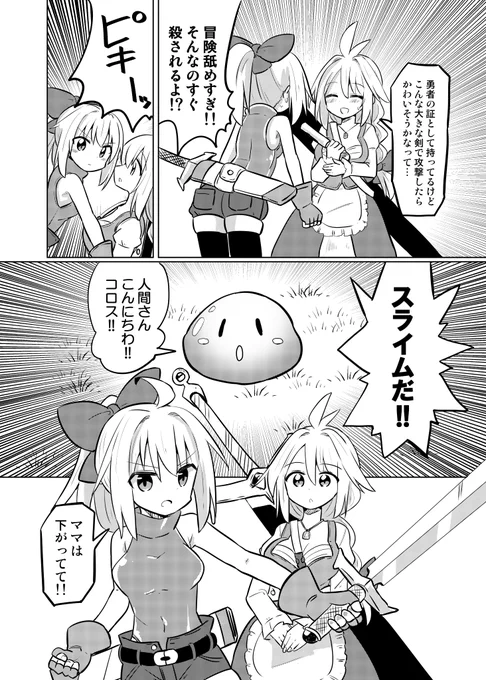 お母さんが伝説の勇者だった話(3/5) 