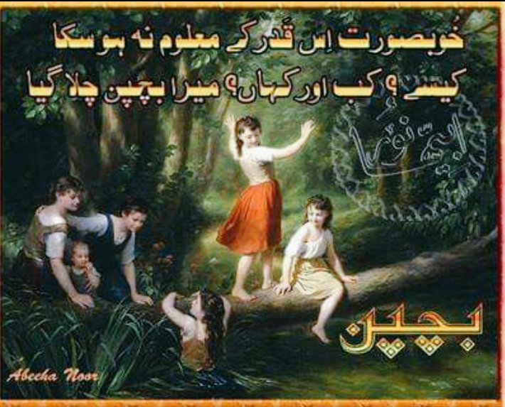 خوبصورت اس قدر معلوم نہ ہوسکا 
کیسے؟کب اور کہاں؟ میرا بچپن چلا گیا 

#ChildhoodMemories #InnocenceLost  #WistfulReflection #RoseTintedGlasses  #LongingForPast #RealityCheck #GrowingUpPains #GlimpseOfBeauty
#Nostalgia
#LostInnocence
#UrduPoetry
#PoemOfLonging
#UrduQuotes