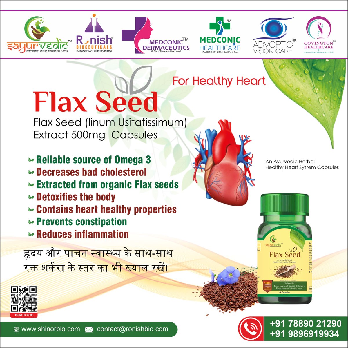 🌿 Discover the power of FLAXSEED (Linum Usitatissimum) Extract 500mg by Sayurvedic! 🌿

💊 Packed with essential nutrients and antioxidants, our FLAXSEED supplement promotes overall wellness and vitality.

#Sayurvedic #FLAXSEED #HealthIsWealth  #PCDPharma #FranchiseOpportunity
