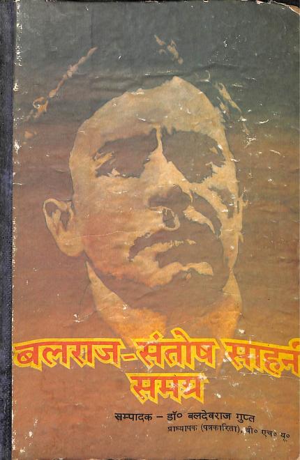 On Balraj Sahni's birthday:

A link to his collected works in Hindi, including his fiction, memoirs & travelogues:

archive.org/details/Balraj…