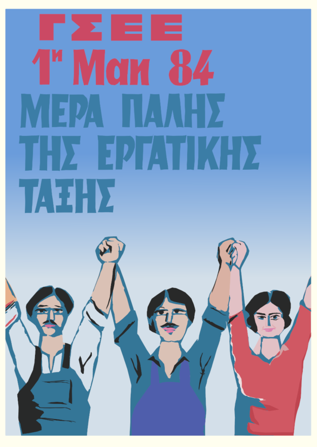 Happy International Workers Day 40 year old Greek poster. It was in a sorry state when found but digitally restored for today. '1 May 84 - Working Class Struggle Day' By the GSEE - General Confederation of Greek Workers