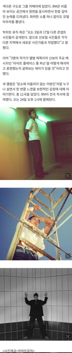 📰 | 'Human Kim Namjoon Captured'… RM, Solo Concept Photos On the 1st, RM unveiled the first concept photo for his solo 2nd album 'Right Place, Wrong Person' on BTS's official SNS. He captured 'Human Kim Namjoon.' Instead of his dazzling stage persona, he appeared to be