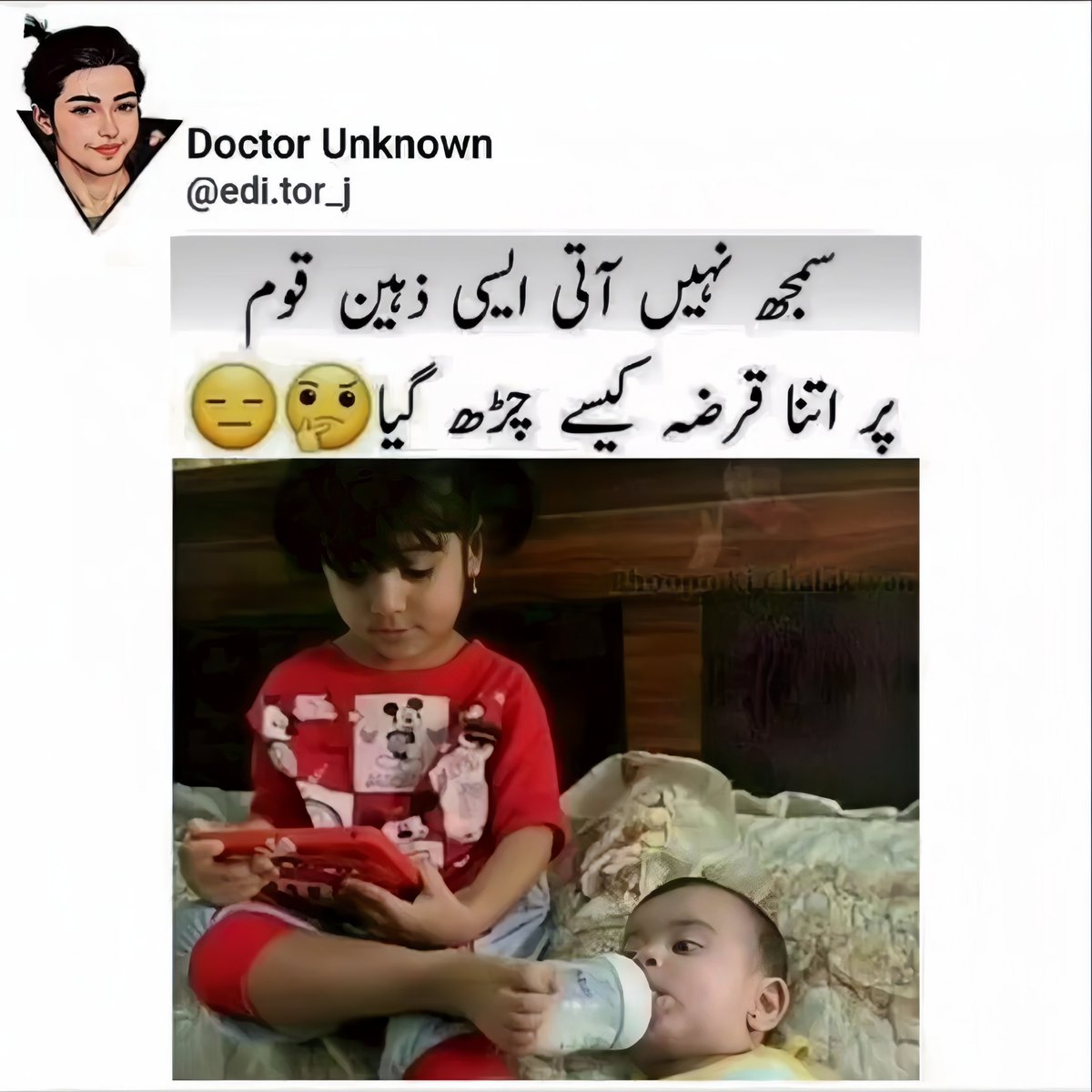 سمجھ نہیں آتی ایسی ذہین قوم
پر اتنا قرضہ کیسے چڑھ گیا🤔🙂‍↕️
Waysay sochnay wali bat hai 😂
Kya hal chal hai ap sub ka sub thk ho na😊