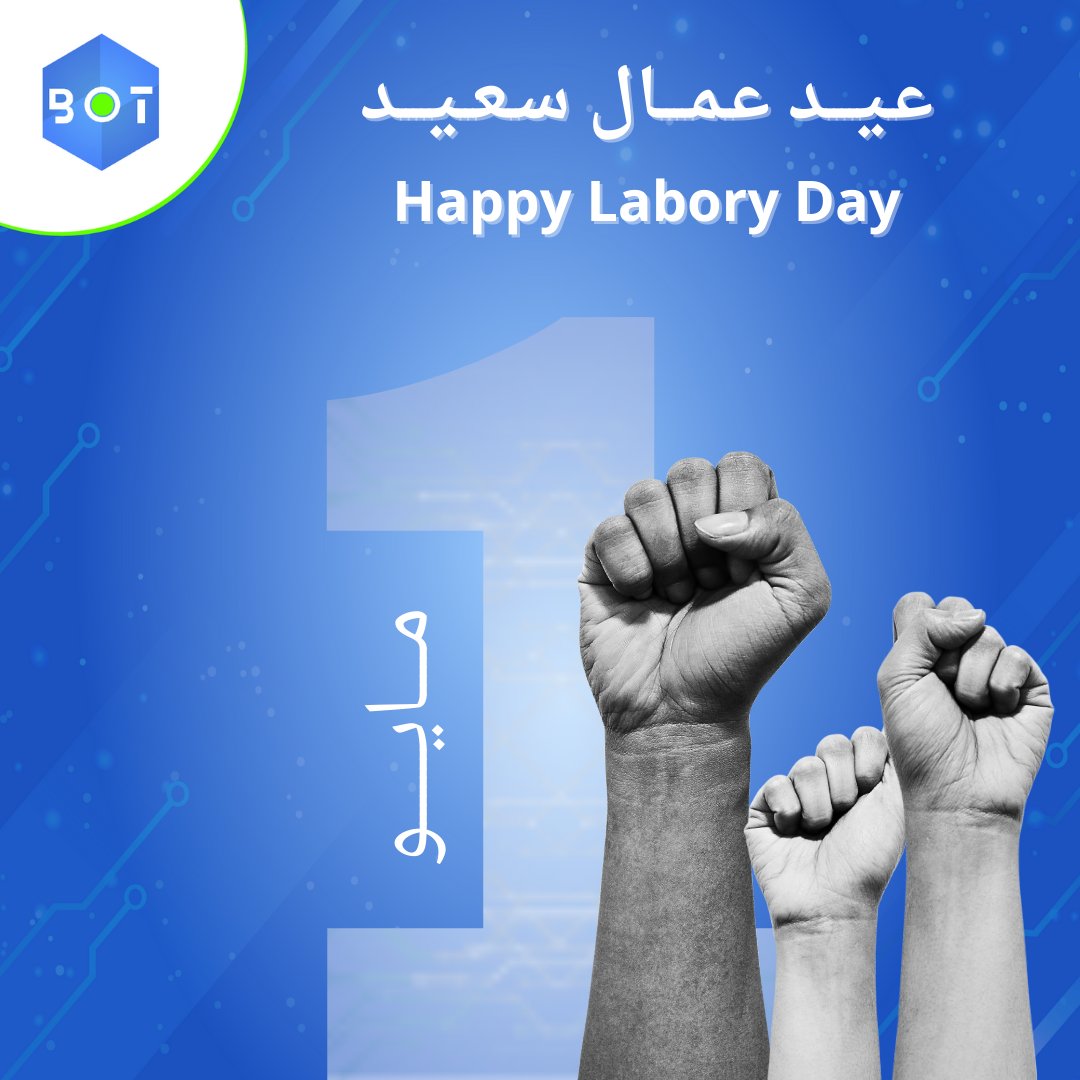 BOTSoftwareSys's tweet image. إيماناً منّا بالأهميه التامه لدور العمال الذي لا غنا عنه رغم التطور التكنولجي في جميع العالم 

نحتفل اليوم بالعمال الذين يساعدون بشكل أساسي في بناء مجتمعنا و اقتصادنا
شكراً لأن العالم أصبح أفضل بسببهم. 

#العمال_دور_أساسي #يوم_العمال #عمال_مصر
#BOT #system