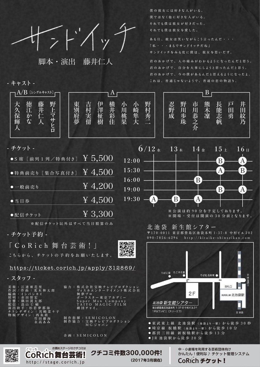 今日も #舞台サンドイッチ 稽古行ってきます🥪 S席もまだまだあいてます！1番前で見にきてね*ଘ(੭*ˊᵕˋ)੭*❤︎ ご予約はこちら↓ ticket.corich.jp/apply/312869/0…