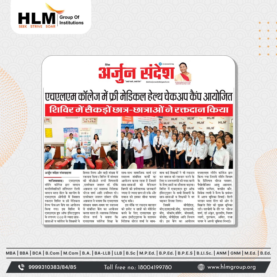 Headlines that Matter: #HLM College's Health Checkup and #BloodDonationCamp garner attention in top newspapers. Partnering with Vardaan Multi-speciality Hospital, we conducted vital health screenings and made impactful blood donations, shaping a healthier tomorrow.

#HealthForAll
