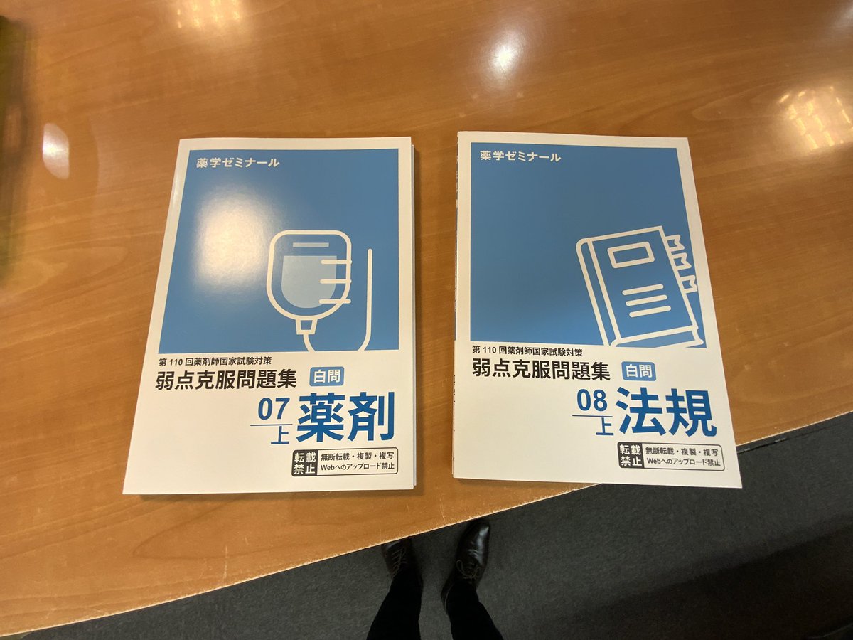 高田直樹@薬学ゼミナール on X: 高田直樹@薬学ゼミナール on X:
