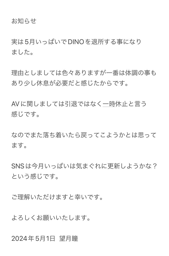望月瞳だった人 tweet media