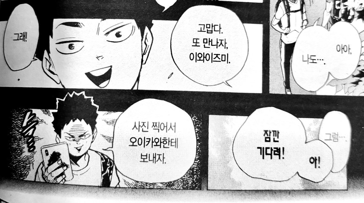 이와쨩 오이카와 둘 다 누구 만날 때마다 사진 보내는 거 너무 귀여움 