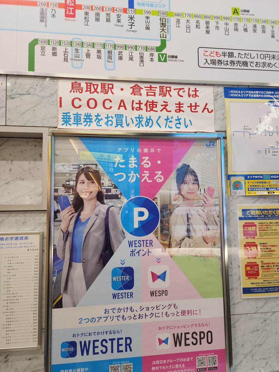 鳥取駅ICカード使えないって、鳥取市って県庁所在地だったよね？？ま？？？
