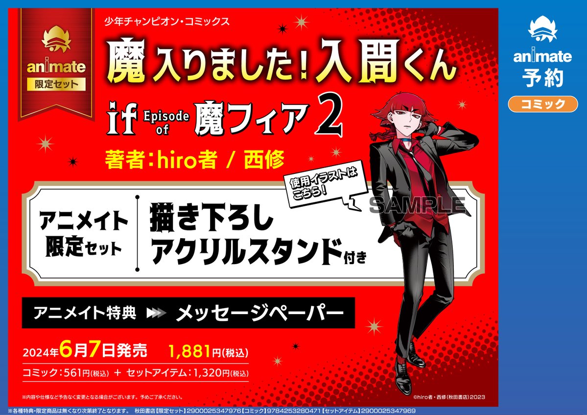 魔入りました!入間くん if Episode of 魔フィア 公式アカウント 魔入りました!入間くん if Episode of 魔フィア 公式アカウント