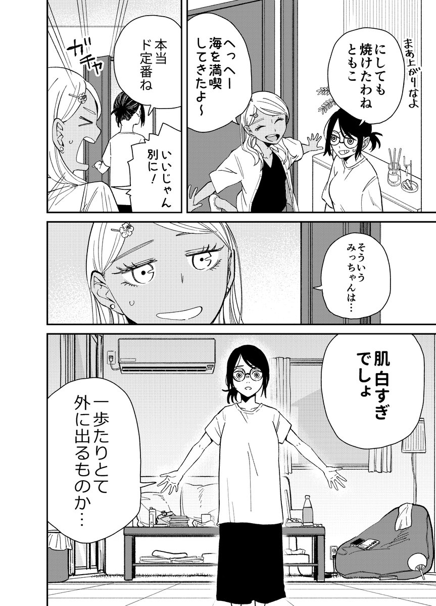 文学少女とギャルの夏休みの過ごし方が違うって話 #漫画が読めるハッシュタグ