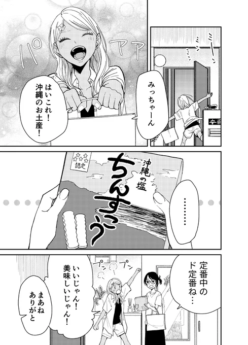 文学少女とギャルの夏休みの過ごし方が違うって話 #漫画が読めるハッシュタグ